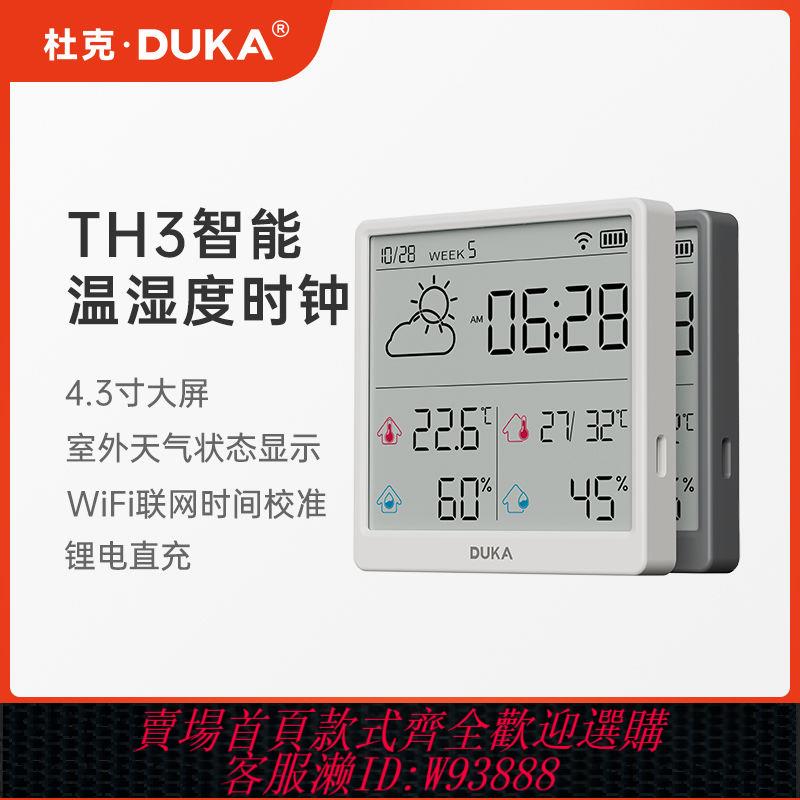 無線溫度記錄儀 杜克溫濕度計室內時鐘wifi智聯家用數顯電子磁吸可貼可立TH3