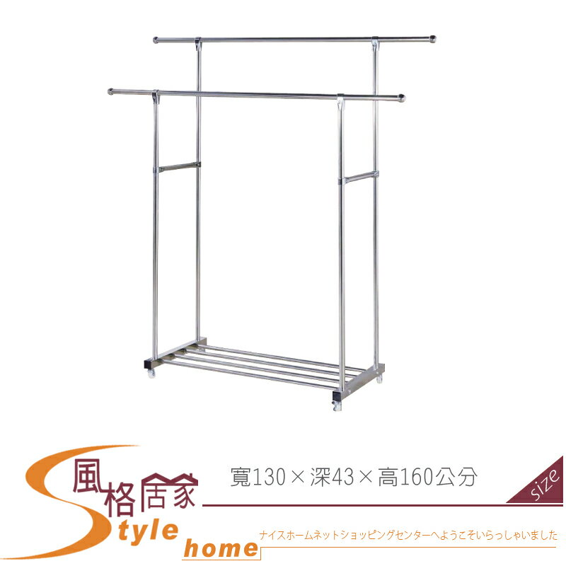 《風格居家Style》不鏽鋼雙管衣架 920-03-LA