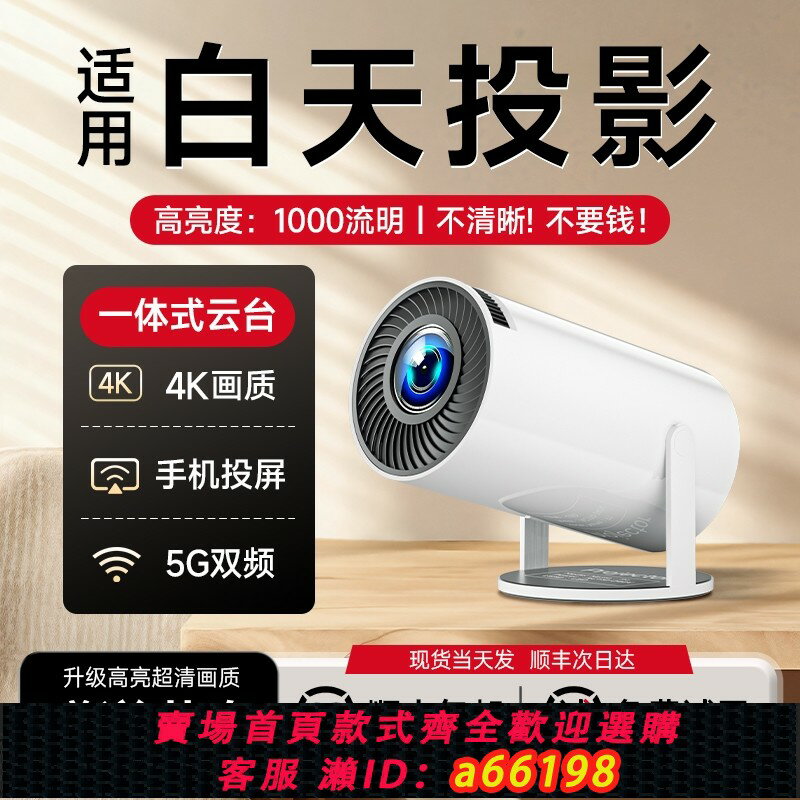 【臺灣公司 可開發票】2025新款4K超高清雲臺投影儀家用臥室投墻智慧家庭影院小型便攜式宿舍學生手機5G無需幕布兒童迷你電視投影機