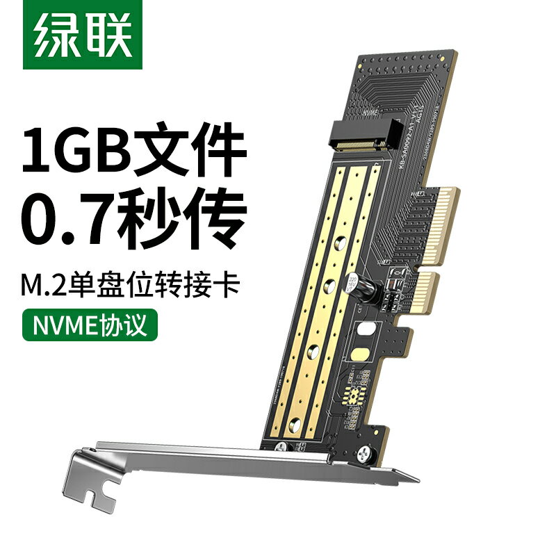 綠聯pcie轉nvme擴展卡固態硬盤盒m.2轉接卡ngff協議SSD滿高速雙盤位x4/16臺式電腦主機箱2280/2242雙接口免驅
