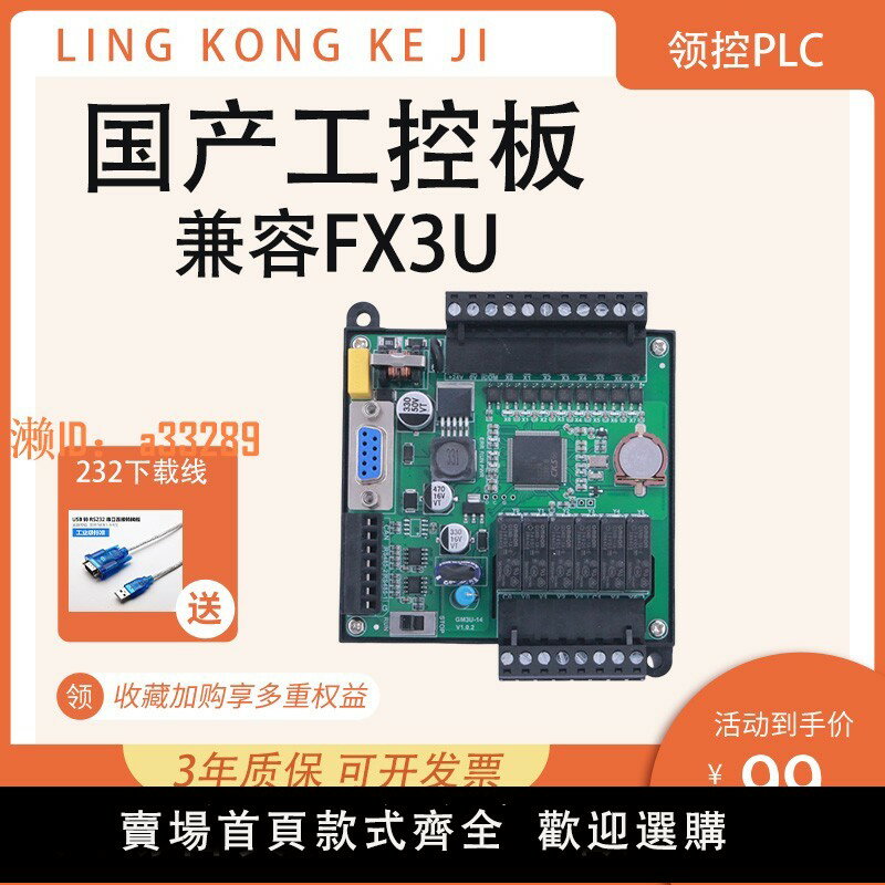 【可開發票】國產plc工控板 相容三FX3U菱 可程式設計領控PLC控制器 小型簡易型PLC