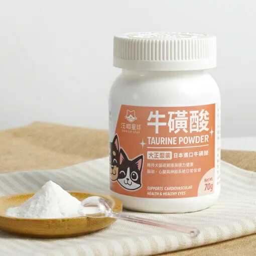 汪喵星球-TAURINE 牛磺酸 犬貓 視網膜、腦部、心臟 神經系統保健 心臟保健 眼睛保健