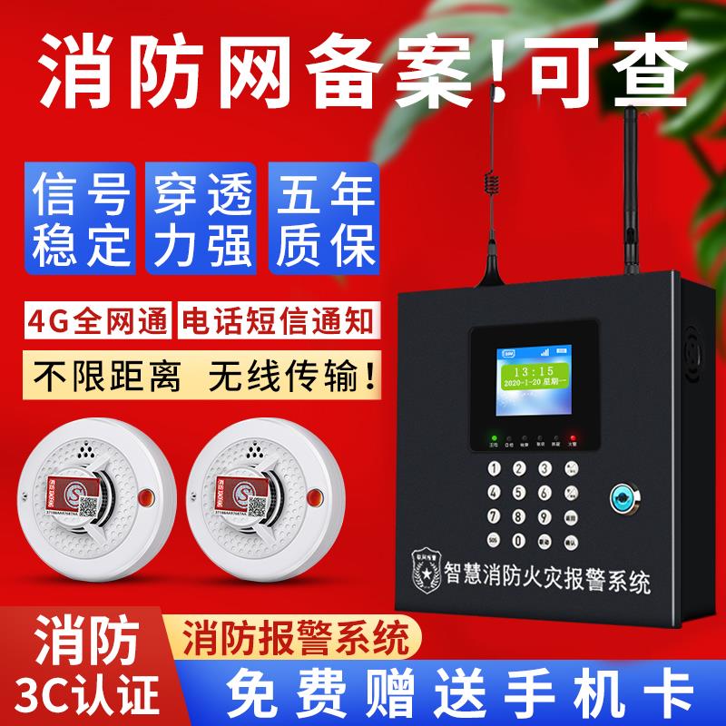 無線煙霧報警器商用煙感報警器消防專用智慧遠端聯網火災感應系統