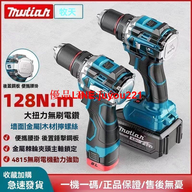 【公司貨】Makita牧田 無刷充電手電鉆 多功能 強力鋰電沖擊鉆 螺絲刀 可腰掛 棘輪夾頭