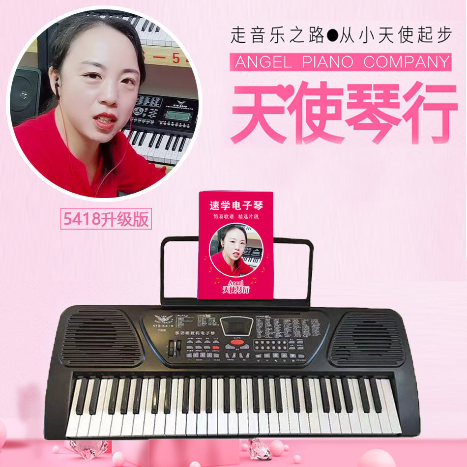 小天使電子琴 XTS 5418升級版初學入門練習琴 成人教學仿鋼琴 鍵家用 交換禮物全館免運