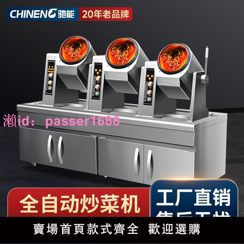 馳能全自動炒菜機商用大型滾筒炒飯炒料機中央食堂工廠炒菜機器人