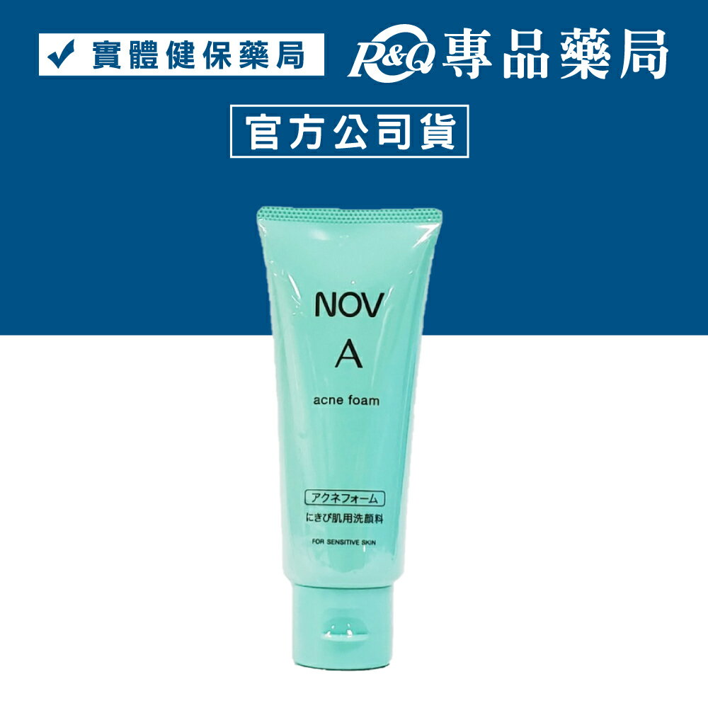 NOV 娜芙 青春潔面乳 70g/條 (日本原裝進口 實體店面公司貨) 專品藥局【2007403】