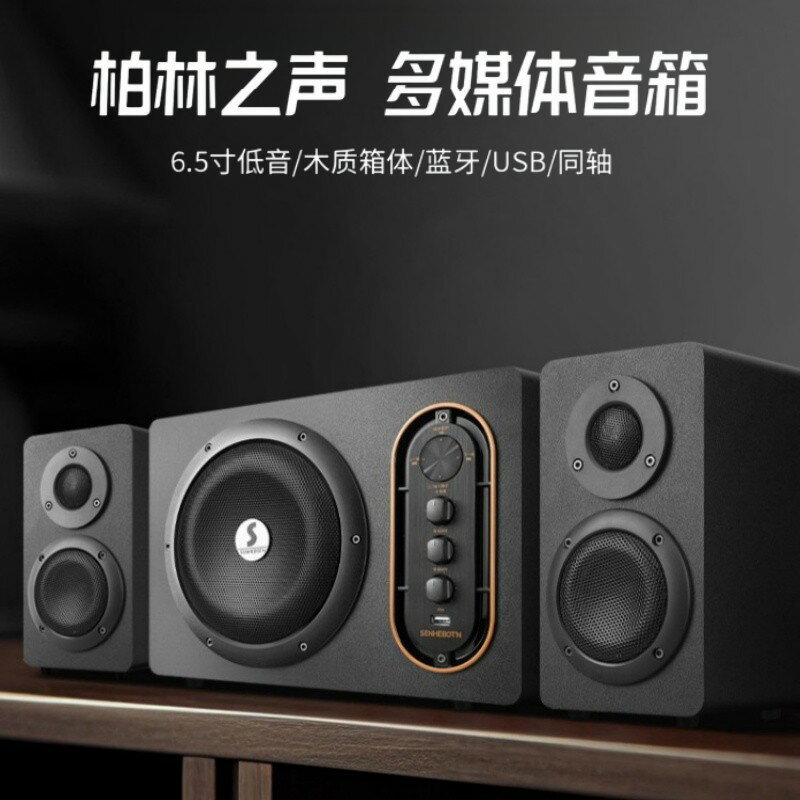 {臺灣公司貨 可打統編}柏林之聲高階多媒體音箱家庭影院電腦臺式家用無線藍牙重低音炮