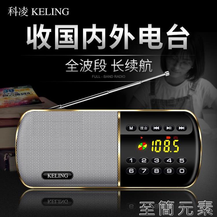 科凌F8收音機全波段四級六級大學英語四六級聽力專用考試fm調頻廣播新款便攜式