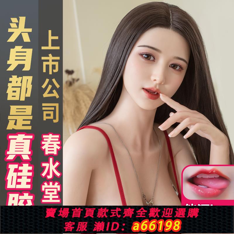 【臺灣公司 可開發票】春水堂實體娃娃矽膠非充氣娃娃男性用真人版可插入成人用品洛璃