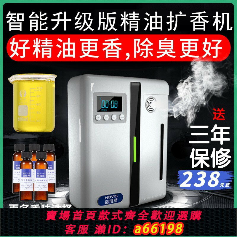 【臺灣公司 可開發票】酒店大堂擴香機加香機香薰機精油專用商用自動噴香機五星級香氛機