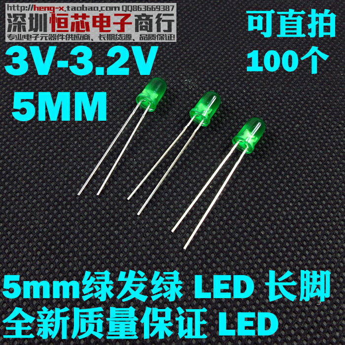 LED發光二極管 F5 5mm高亮綠發普綠色 電源指示綠燈長腳(100個)