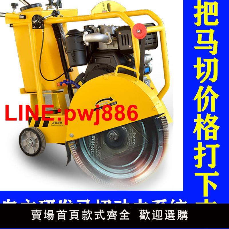 {臺灣公司 可開發票}馬路切割機新款多功能瀝青水泥大型汽油柴油地面開槽混凝土刻紋機
