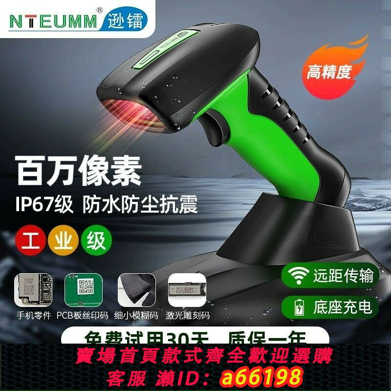 【台灣公司 可開發票】遜鐳工業級掃碼槍無線藍芽DPM碼晶片金屬碼I8串列埠高精度掃描槍cpu