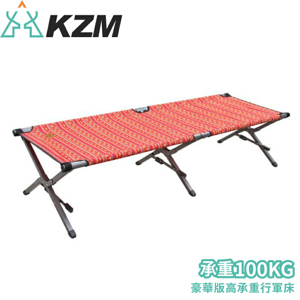 【KAZMI 韓國 豪華版高承重行軍床《紅》】K4T3C003/折疊椅/休閒椅/露營桌椅