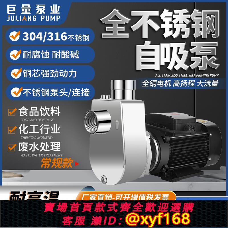 {可打統編 保固一年}304不銹鋼自吸泵防爆316L耐酸堿腐蝕耐高溫抽酒食品級化工離心泵