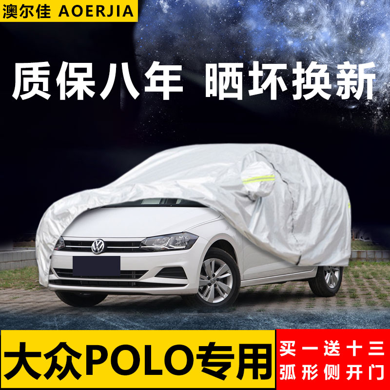 大眾POLO專用車衣車罩plus兩廂防曬防雨加厚隔熱阻燃防冰雹汽車套