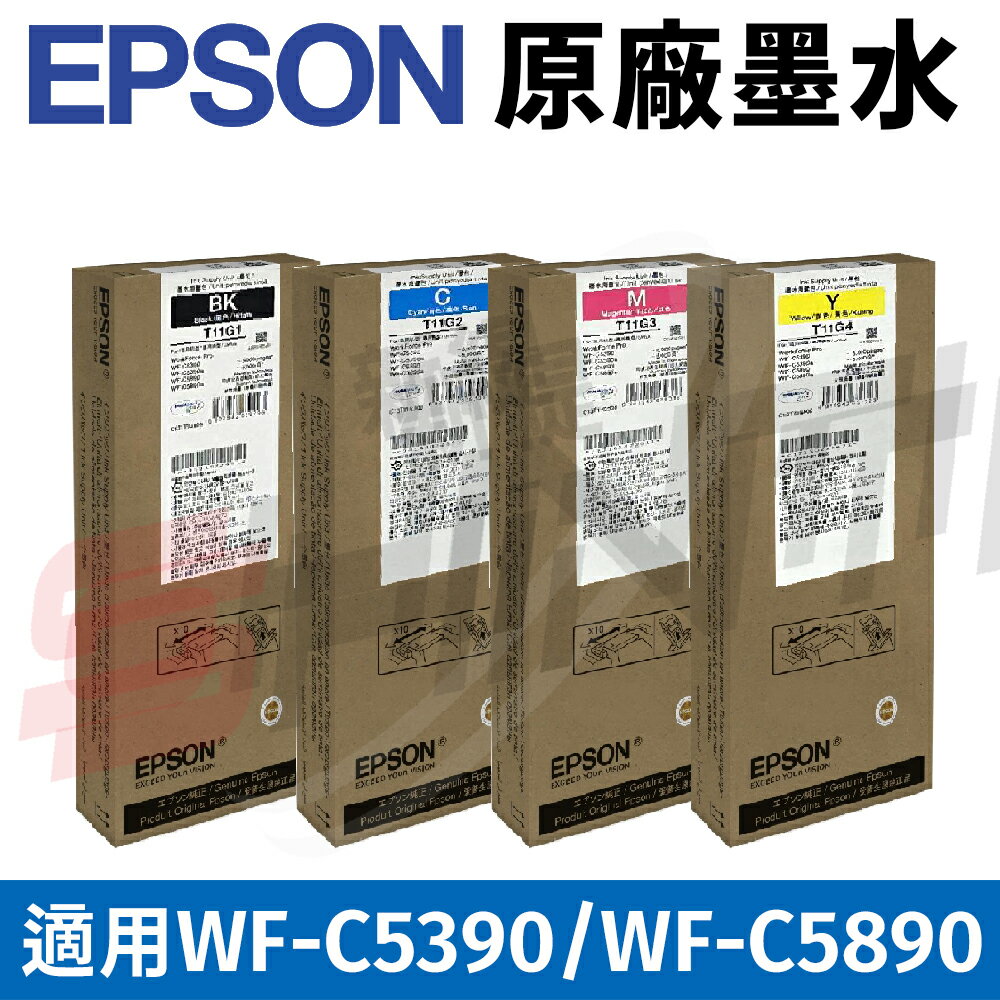 EPSON 原廠墨水匣T11G100 T11G200 T11G300 T11G400 (WF-C5390/C5890)
