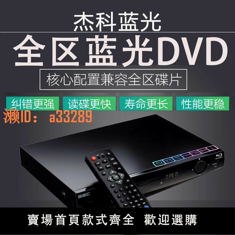 【可開發票】GIEC/傑科 BDP-G3000 藍光播放機dvd影碟機高畫質evd碟片播放器家用