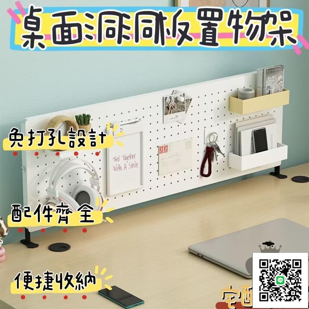 【立式洞洞板 宅配免運】洞洞板 洞洞板立架 洞洞牆桌上洞洞板 桌上置物架 桌面洞洞板 夾式洞洞板 洞洞板收納