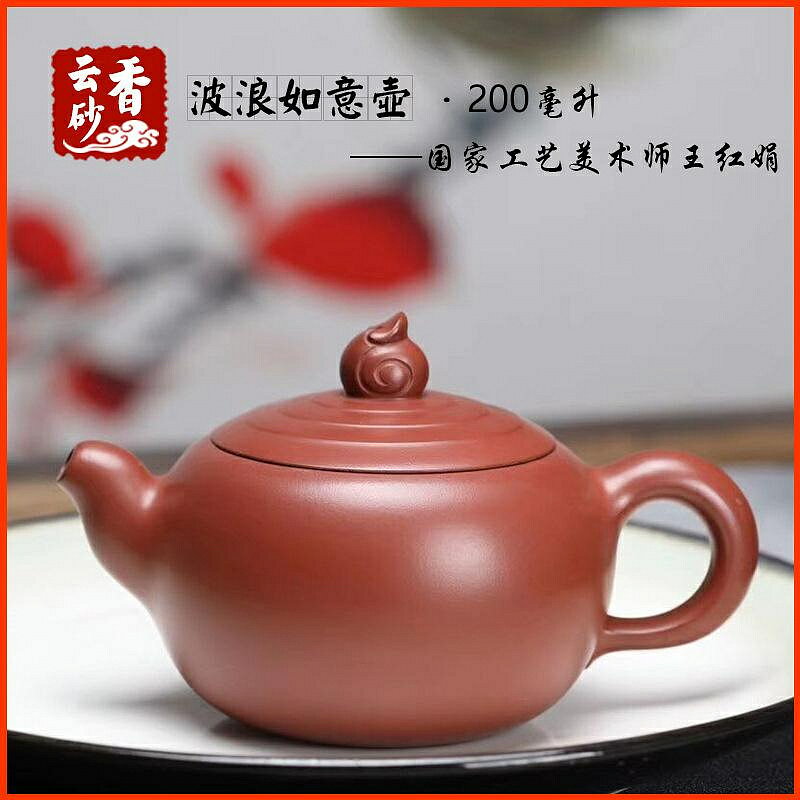 【百貨屋二號】宜興紫砂壺茶具茶道名家正品純手工精品原礦優質棗紅泥波浪如意壺