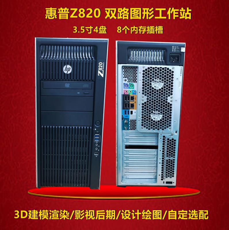 【臺灣公司 超低價】HP惠普Z820/Z840/Z440圖形Z420二手工作站Z8G4塔式Z620伺服器主機