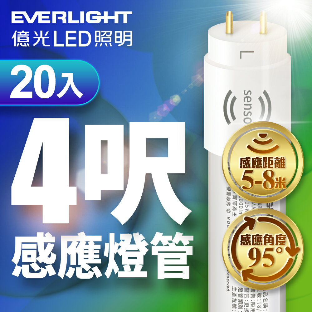 【EVERLIGHT億光】20入組 T8 15W 4呎 LED 微波感應燈管 白光