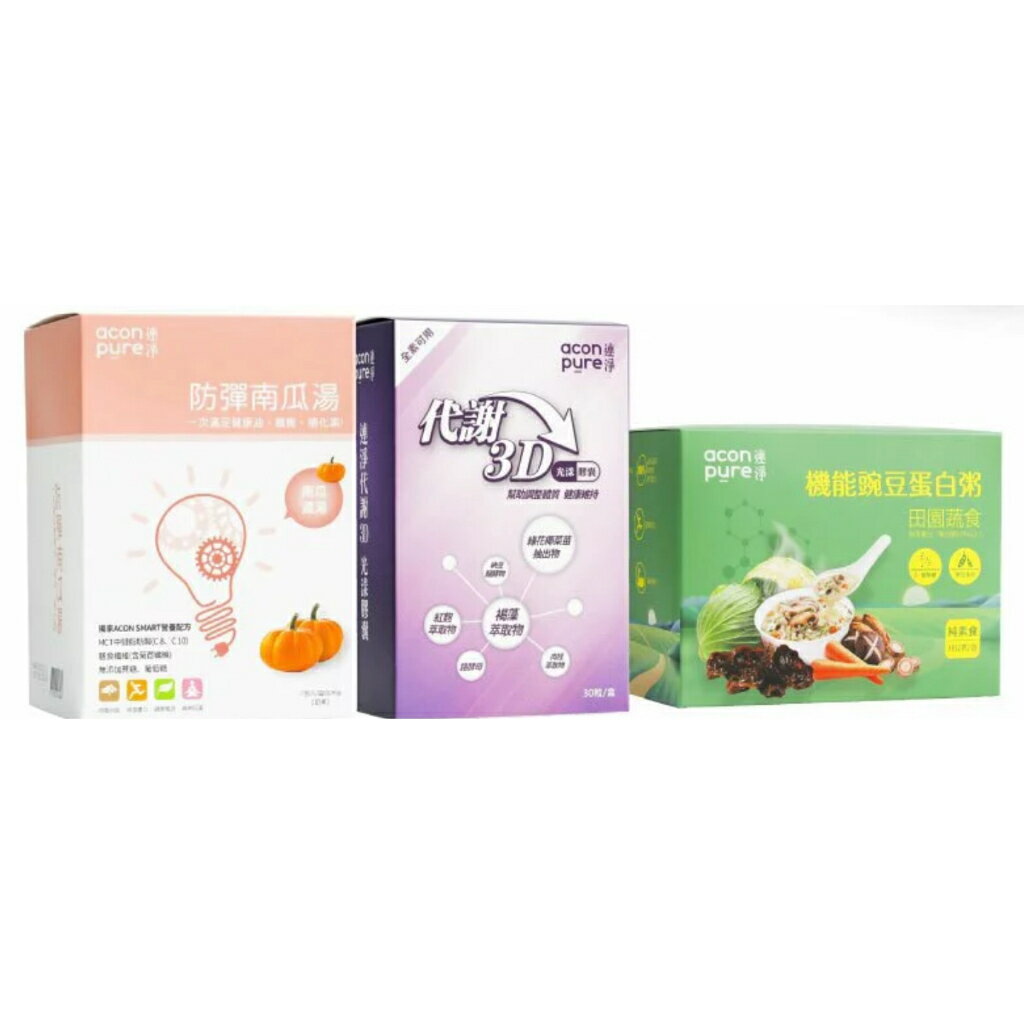 五膳 AconFit 重塑纖形 五日擬斷食延續方案 (防彈南瓜湯、代謝3D膠囊、豌豆蛋白粥)