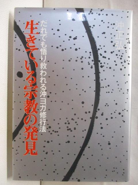 【書寶二手書T7／哲學 BDA】生????宗教??見 日文