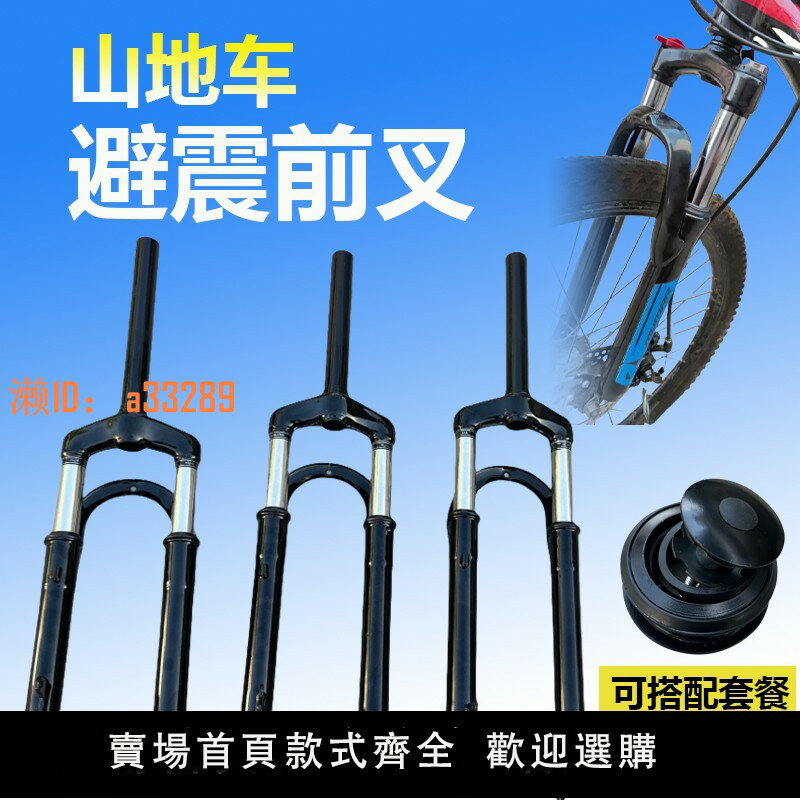 【可開發票】山地自行車減震前叉變速車碟剎器前叉無紋28.6直徑叉子20/24/26寸