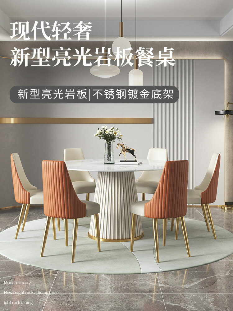 設計師高端輕奢亮光巖板圓形餐桌現代簡約家用小戶型餐桌椅子組合
