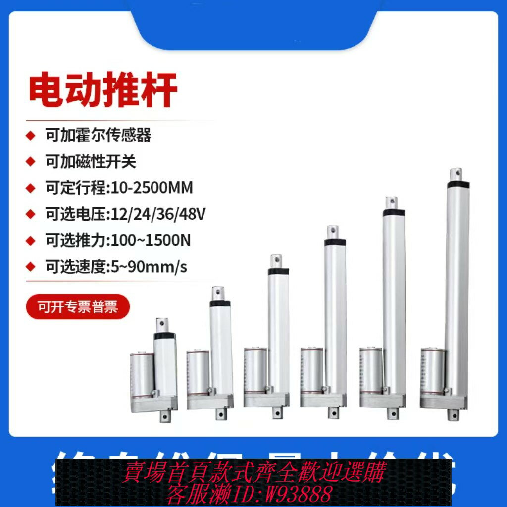 {臺灣公司貨 可打統編}易達志電動推桿5-2500MM伸縮桿 12V24V直流伸縮電機直線往復器