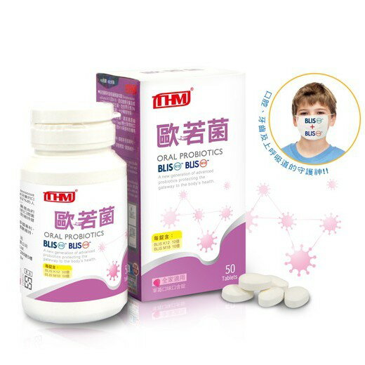 台灣康醫 歐若菌 850毫克*50錠/瓶
