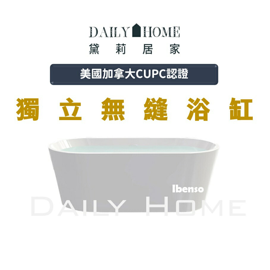 【iBenso】獨立浴缸 泡澡浴缸 壓克力 多尺寸可選 (IB-906) 黛琍居家 DAILY HOME 2