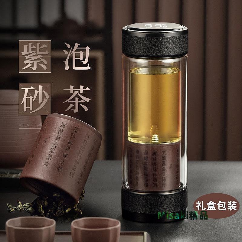 【現貨】高檔紫砂茶倉泡茶杯智慧顯溫保溫杯商務男士雙層玻璃茶水分離水杯-Misaki精品