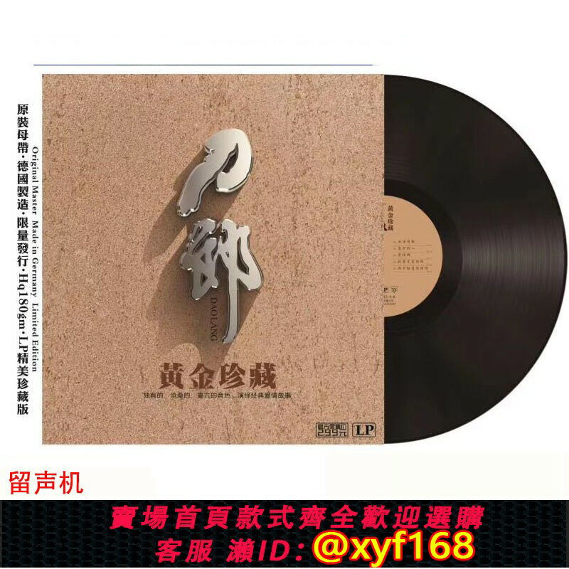 {臺灣公司貨 可打統編}全新正版刀郎 西海情歌 情人黃金珍藏 留聲機碟片12寸lp黑膠唱片