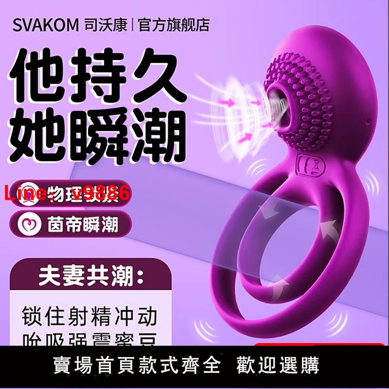 【私密發貨 超值好物】司沃康鎖精環防射男用品持久延時陰莖震動環夫妻共用sm入珠性情趣