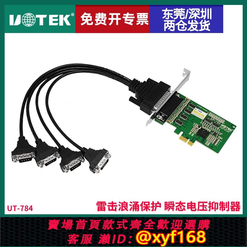 {可打統編 保固一年}宇泰UT-784臺式機pci-e轉4口232串口卡rs232高速通訊擴展卡工業級