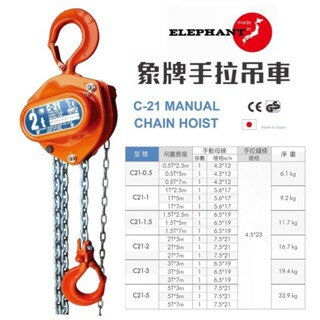 WIN五金 日本象牌 手拉吊車 3T-C21款 多種規格 手拉絞盤 牽引機 牽引器 絞盤 電動吊車 手動吊鍊