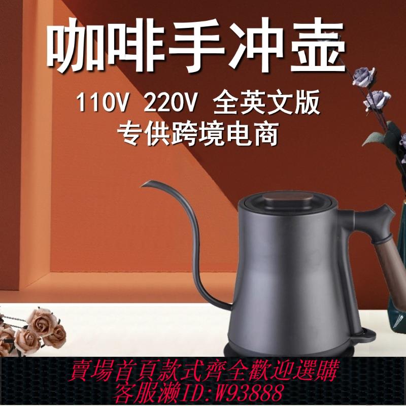 {臺灣公司貨 可打統編}110V臺灣專用美規電熱水壺小型家用燒水壺長嘴咖啡手沖壺電水壺