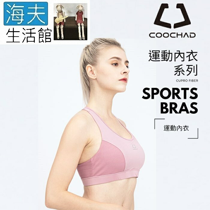 【海夫生活館】COOCHAD Cupro科技纖維 Sports Bras 運動內衣 粉紅(CueBra2)