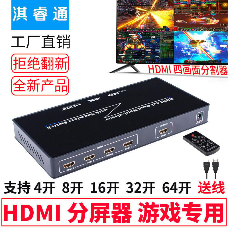 【新店鉅惠】HDMI分屏器 四進一出電腦螢幕分割dnf大話遊戲4口可轉dvi秒切換器