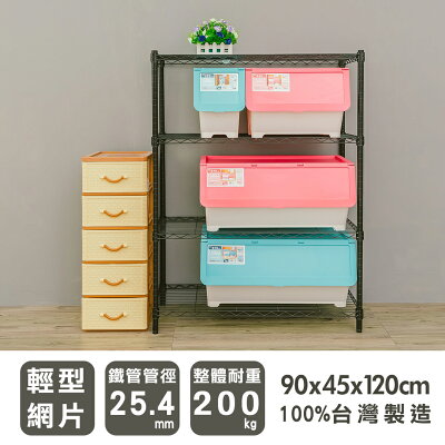 層架/儲藏架/鞋架 輕型 90x45x120cm四層烤漆波浪架 dayneeds