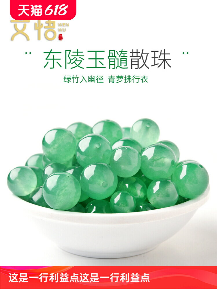 東陵玉手鏈砂金石散珠子DIY串珠綠色配珠水晶手串東陵石飾品配件
