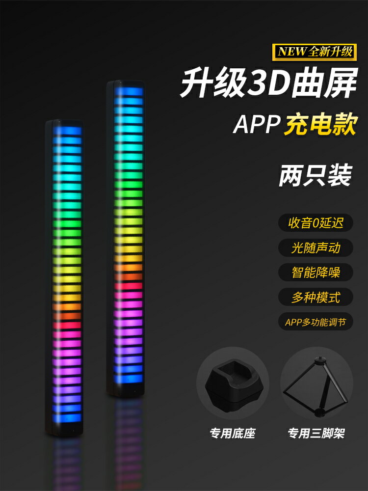 氛圍燈 拾音燈 節奏燈 RGB拾音氛圍燈電腦桌面聲控電競音頻車載3D音樂音響節奏音量律動『xy14347』