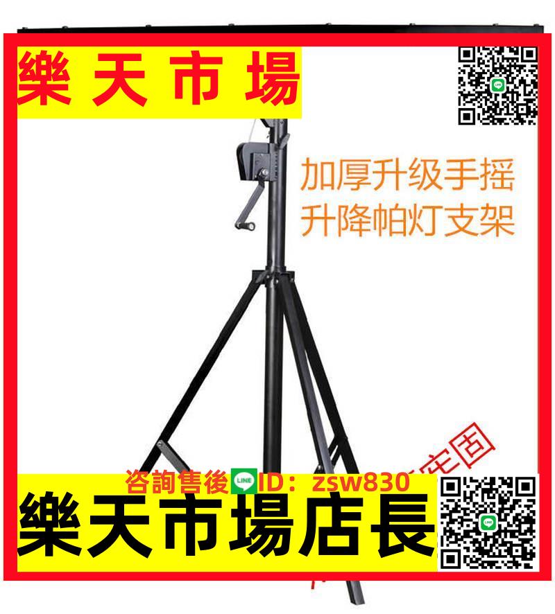 爆款帕燈支架4/6/8/16燈位3米4米手搖升降加厚三角支架流動舞臺燈