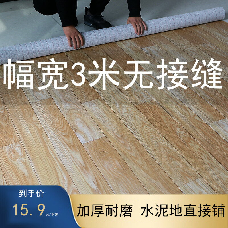 3米寬地板革地板貼紙PVC地膠墊模擬地毯加厚耐磨防水自粘水泥地家