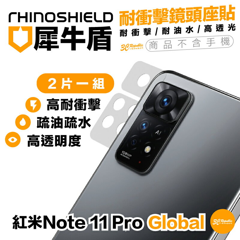 犀牛盾 耐衝擊 鏡頭座貼 鏡頭貼 2片入 適用 紅米 Note 11 Pro Global 4G 5G【APP下單最高20%點數回饋】