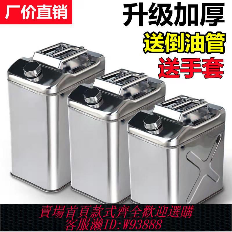不鏽鋼油壺 【9177人好評】加厚304不銹鋼油桶201汽油桶50升40升30升20升10L5油壺鐵油桶