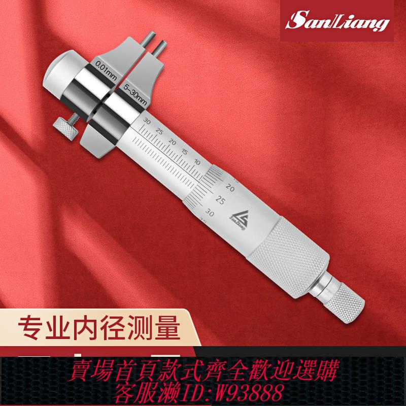 {臺灣公司貨 可打統編}日本三量5-30mm內徑千分尺內孔內測千分尺測微儀高精度螺旋測微器